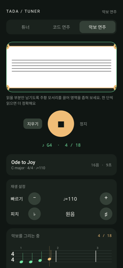 악보 연주 화면: 인식한 악보를 연주하는 모습